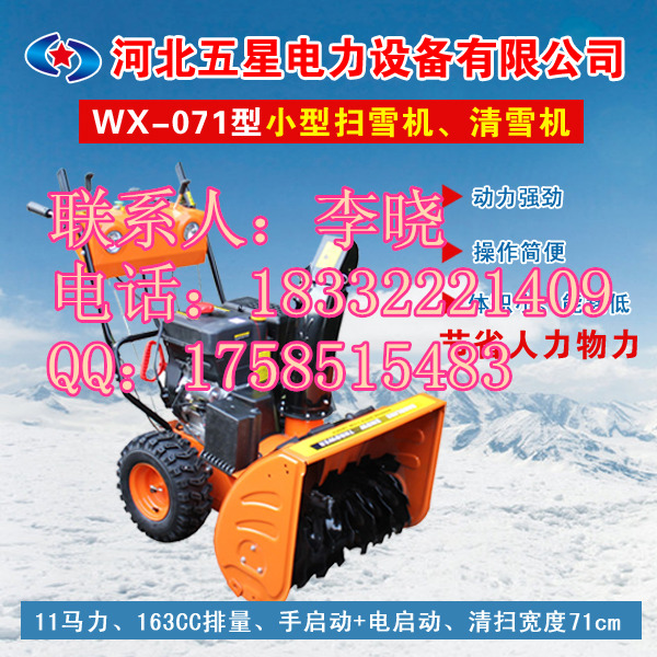 滾刷式除雪機(jī)圖片/滾刷式除雪機(jī)樣板圖 (2)