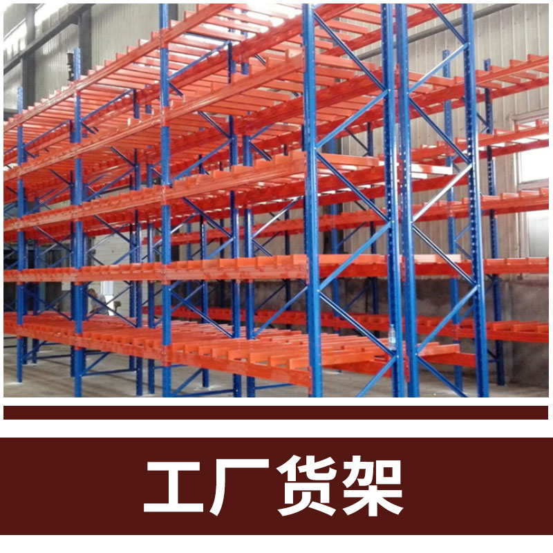 倉儲式廠房橫梁貨架圖片/倉儲式廠房橫梁貨架樣板圖 (4)