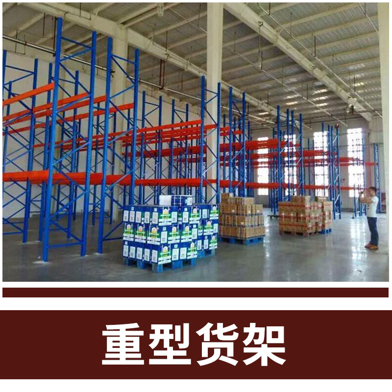 重型置物貨架圖片/重型置物貨架樣板圖 (3)