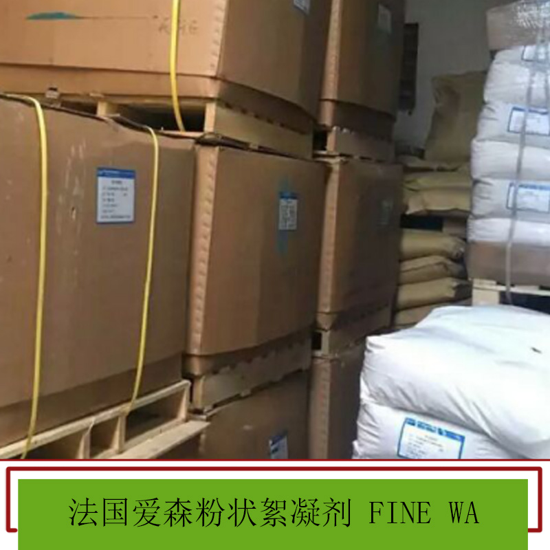 法國愛森粉狀絮凝劑圖片/法國愛森粉狀絮凝劑樣板圖 (1)