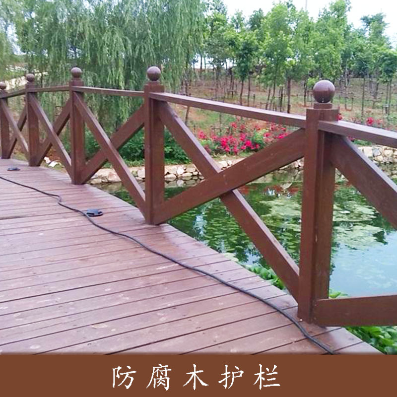 防腐木防護欄圖片/防腐木防護欄樣板圖 (2)