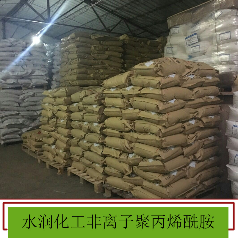 水潤化工非離子聚丙烯酰胺 聚丙烯酰胺pam 凈水絮凝劑 陰離子陽離子非離子 歡迎來電咨詢