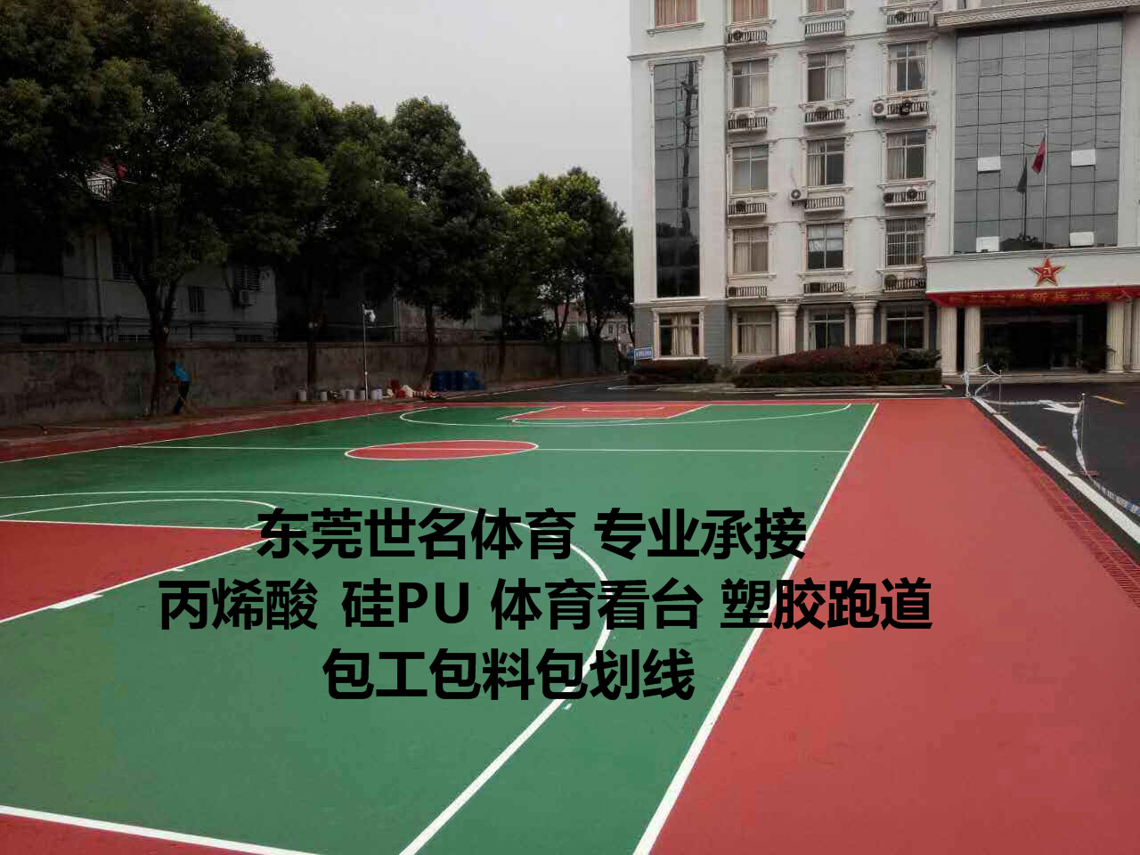 学校操场地坪施工 丙烯酸跑道面层 小学运动场彩色地板漆