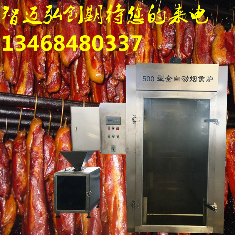 大型臘肉煙熏爐，多功能煙熏爐廠家