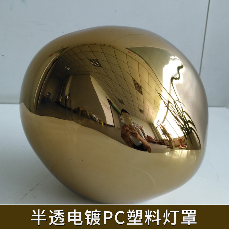 半透電鍍PC塑料燈罩圖片/半透電鍍PC塑料燈罩樣板圖 (4)