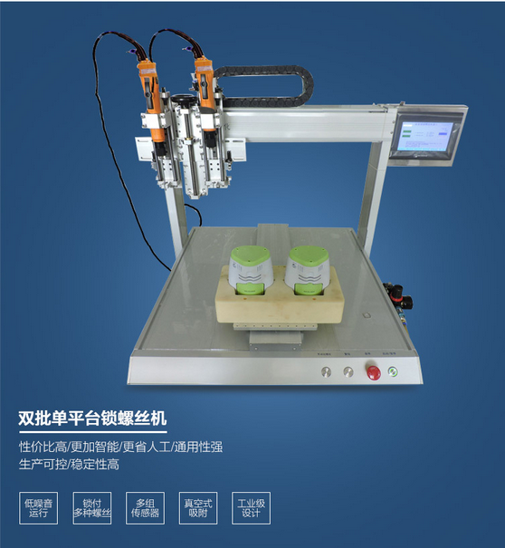 廠家直銷 智能*吹氣式全自動鎖螺絲機(jī) 手機(jī)充電器鎖螺絲機(jī)設(shè)備