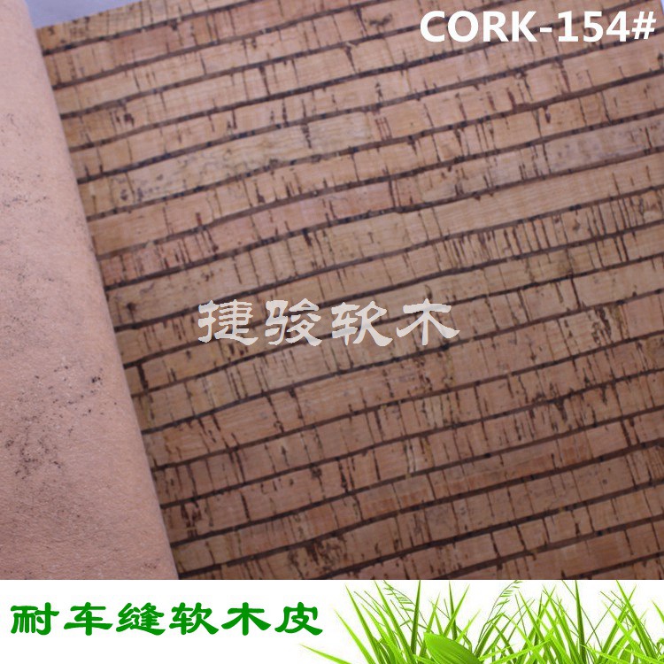 供應(yīng)天然環(huán)保 0.5mm超薄 捷駿軟木工廠