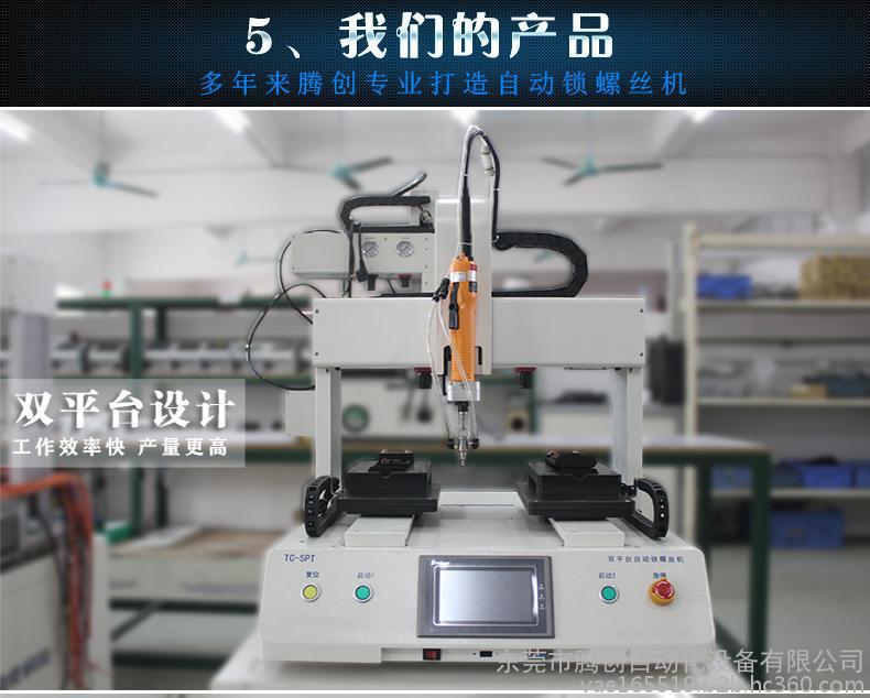 廣東肇慶 雙平臺雙桌面自動鎖螺絲機   廠家直銷   精心設(shè)計