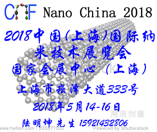 中國(上海)國際納米技術展覽會