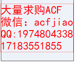 昆山求购ACF胶 AC868昆山求购ACF胶 AC868 昆山回收日立ACF胶