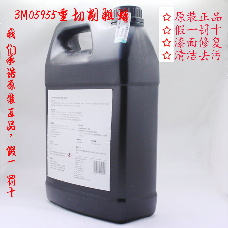 3M05955美容粗蠟 重切削粗蠟