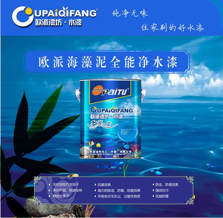 歐派漆坊海之藍(lán)海藻泥全凈水漆圖片/歐派漆坊海之藍(lán)海藻泥全凈水漆樣板圖 (2)