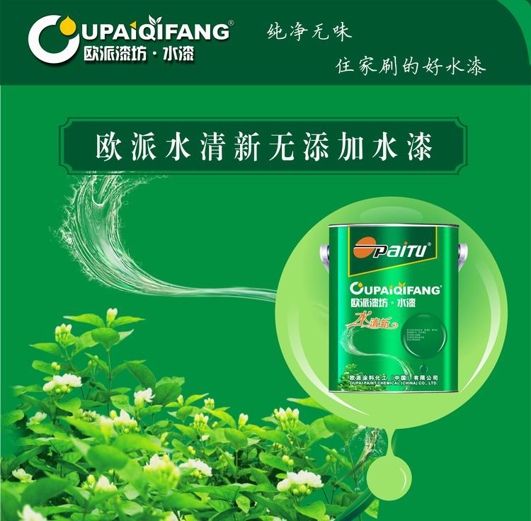 建筑涂料 墻面漆 歐派漆坊水清新醛凈無添加水漆