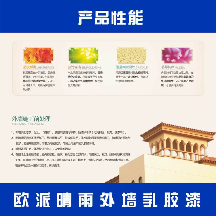 外墻乳膠漆圖片/外墻乳膠漆樣板圖 (4)