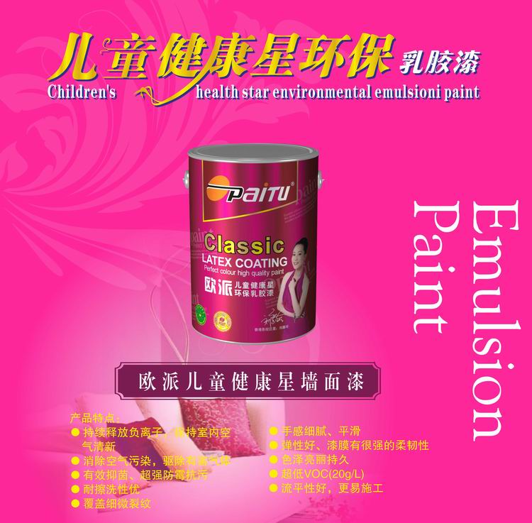 環(huán)保乳膠漆圖片/環(huán)保乳膠漆樣板圖 (1)