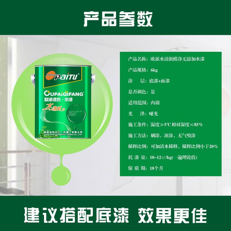 歐派漆坊水清新醛凈無(wú)添加水漆圖片/歐派漆坊水清新醛凈無(wú)添加水漆樣板圖 (3)