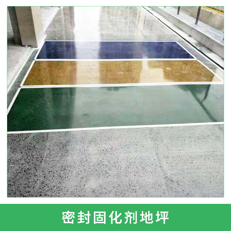 密封固化劑地坪專業(yè)混凝土密封固化劑停車場(chǎng)/工廠地坪工程施工