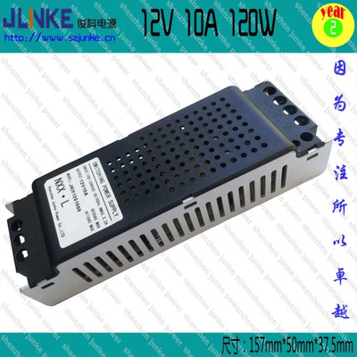 供应12V10A 120W开关电源