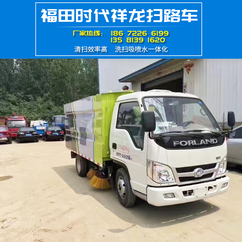 掃路車 福田時代祥龍掃路車 高效能掃路車程力品牌廠家直銷圖片