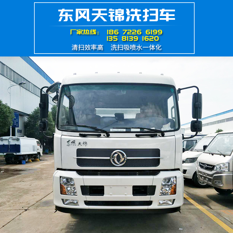 大型清掃車 東風天錦洗掃車 程力洗掃車清掃車 高效節(jié)能 歡迎致電廠家訂購圖片
