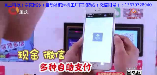 多功能智能全自动无人冰淇淋售卖机多口味智能冰淇淋机 冰淇淋自动贩卖机功能与价格 多味雪糕自动售卖机厂家 多功能智能全自动无人冰淇淋售卖机