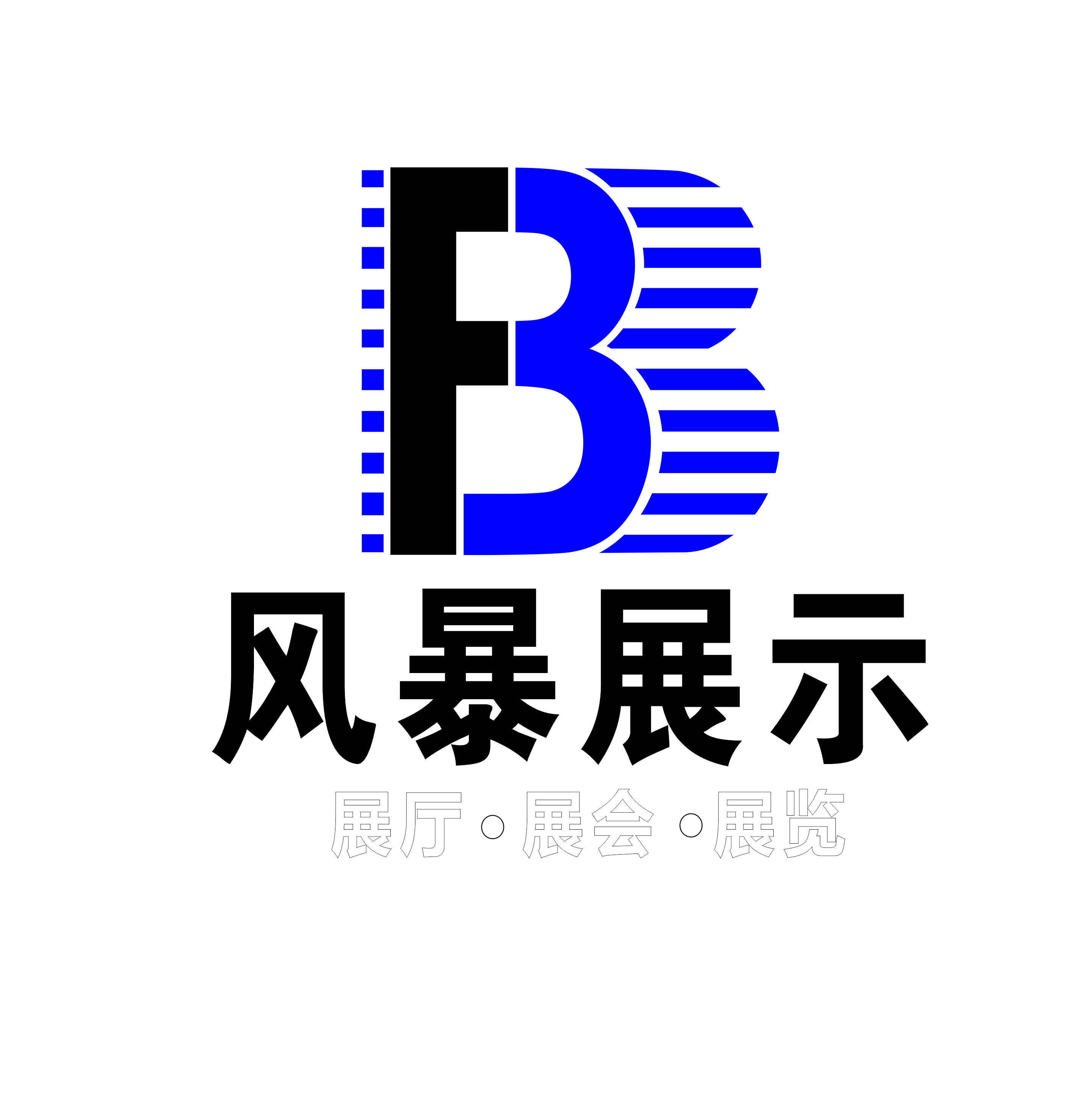 广东风暴展览展具有限公司