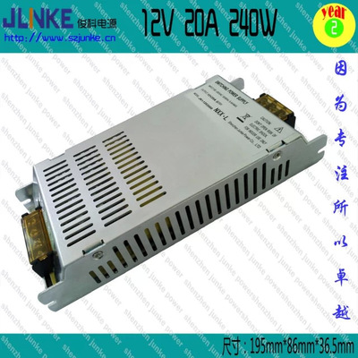 供应12V20A 240W开关电源