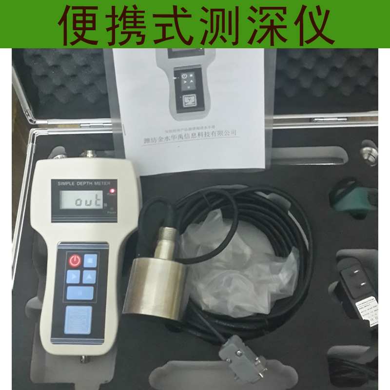 山東手持式超聲波測(cè)深儀 HY.HSS1000便攜式測(cè)深儀 手持式測(cè)深儀圖片