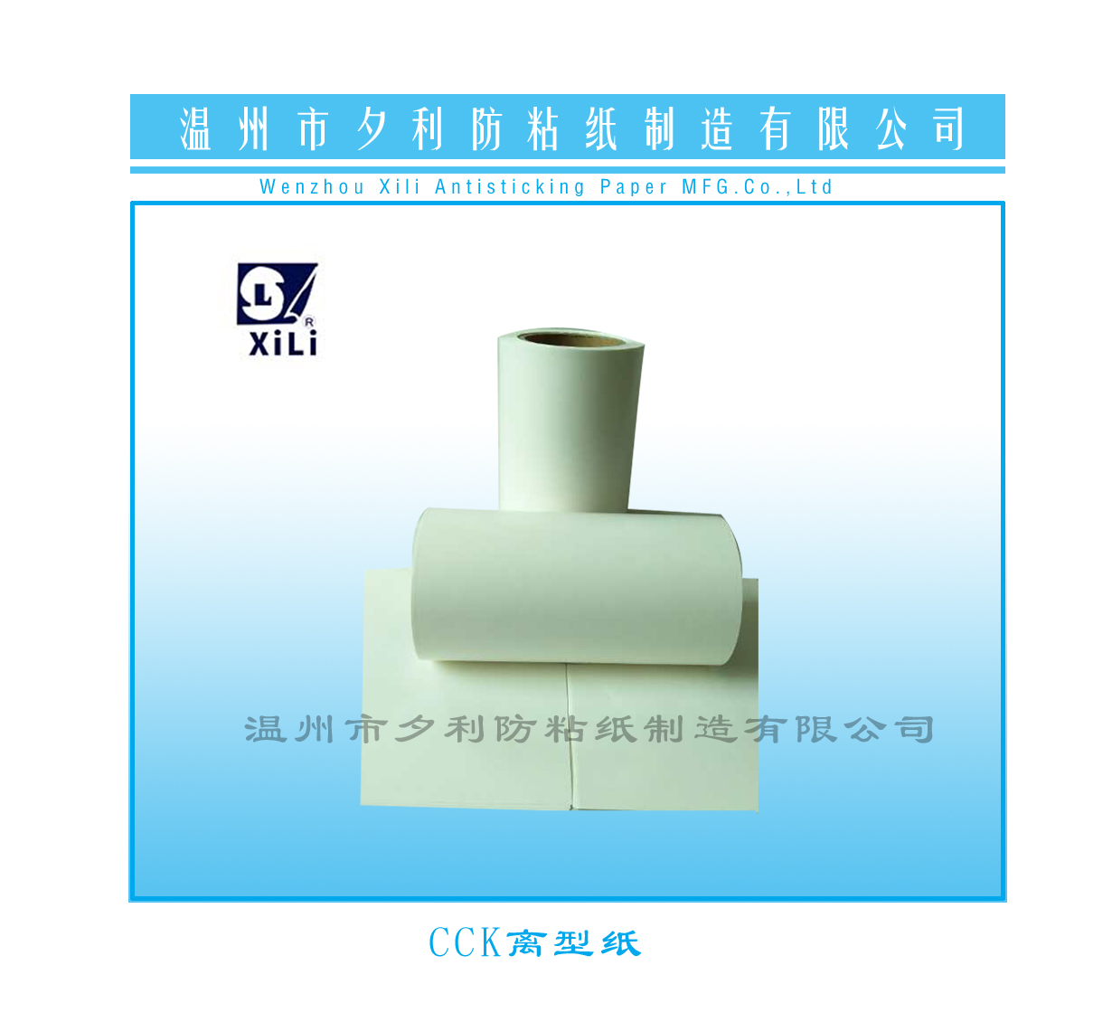 浙江CCK離型紙圖片/浙江CCK離型紙樣板圖 (3)