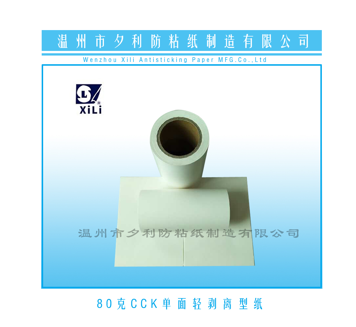 浙江CCK離型紙圖片/浙江CCK離型紙樣板圖 (2)