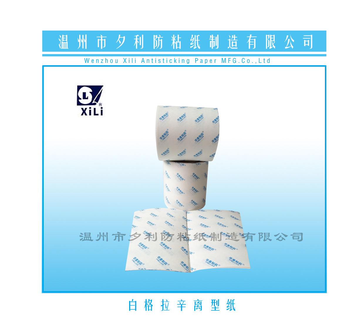 白格單面離型紙圖片/白格單面離型紙樣板圖 (4)