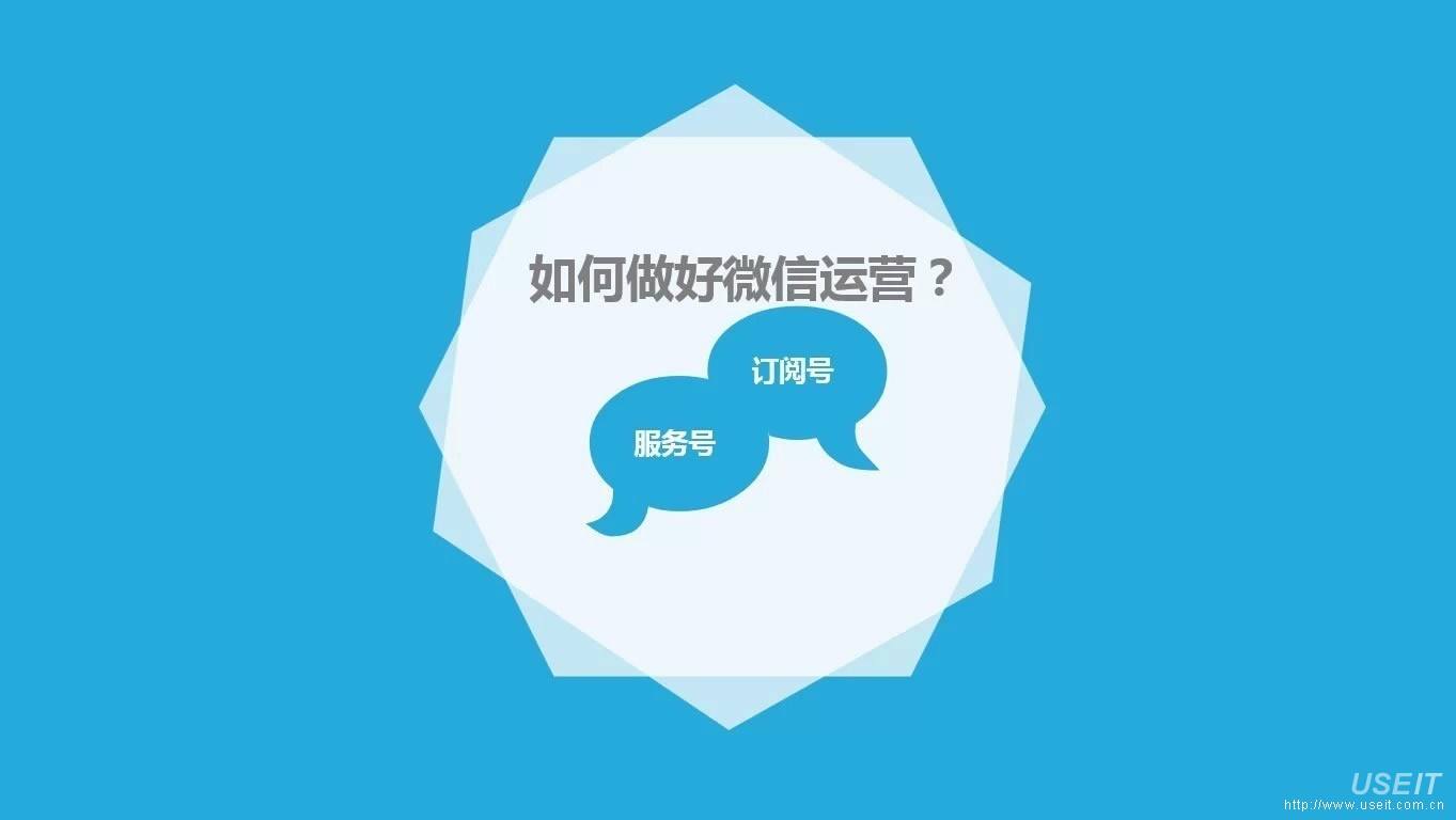 微信推廣，微信運(yùn)營(yíng)，微信建設(shè)圖片/微信推廣，微信運(yùn)營(yíng)，微信建設(shè)樣板圖 (1)