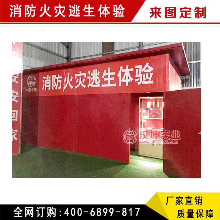 消防火災(zāi)逃生體驗(yàn) 安體驗(yàn)區(qū)圖片/消防火災(zāi)逃生體驗(yàn) 安體驗(yàn)區(qū)樣板圖 (1)