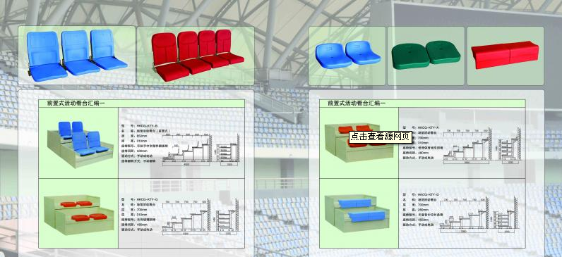 体育馆看台座椅图片