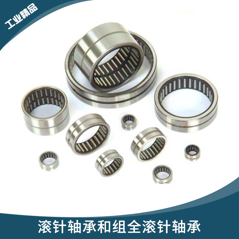 工業(yè)機(jī)床機(jī)械設(shè)備用滾針軸承和組全滾針軸承高精密不銹鋼圓柱滾子軸承圖片