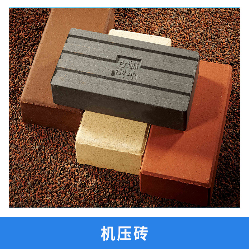 許昌燒結(jié)磚廠家 燒結(jié)磚價格 陶土磚廠家 陶土透水磚價格 園林磚 廣場磚