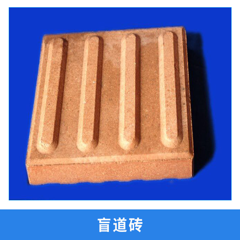 開封市盲道磚—盲道磚全國(guó)發(fā)貨—好口碑盲道磚廠家直銷—價(jià)錢 批發(fā)
