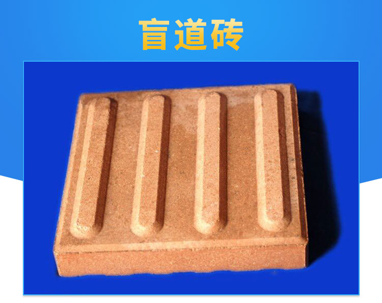黃岡市盲道磚__盲道磚價格__盲道磚廠家__陶瓷盲道磚__透水磚