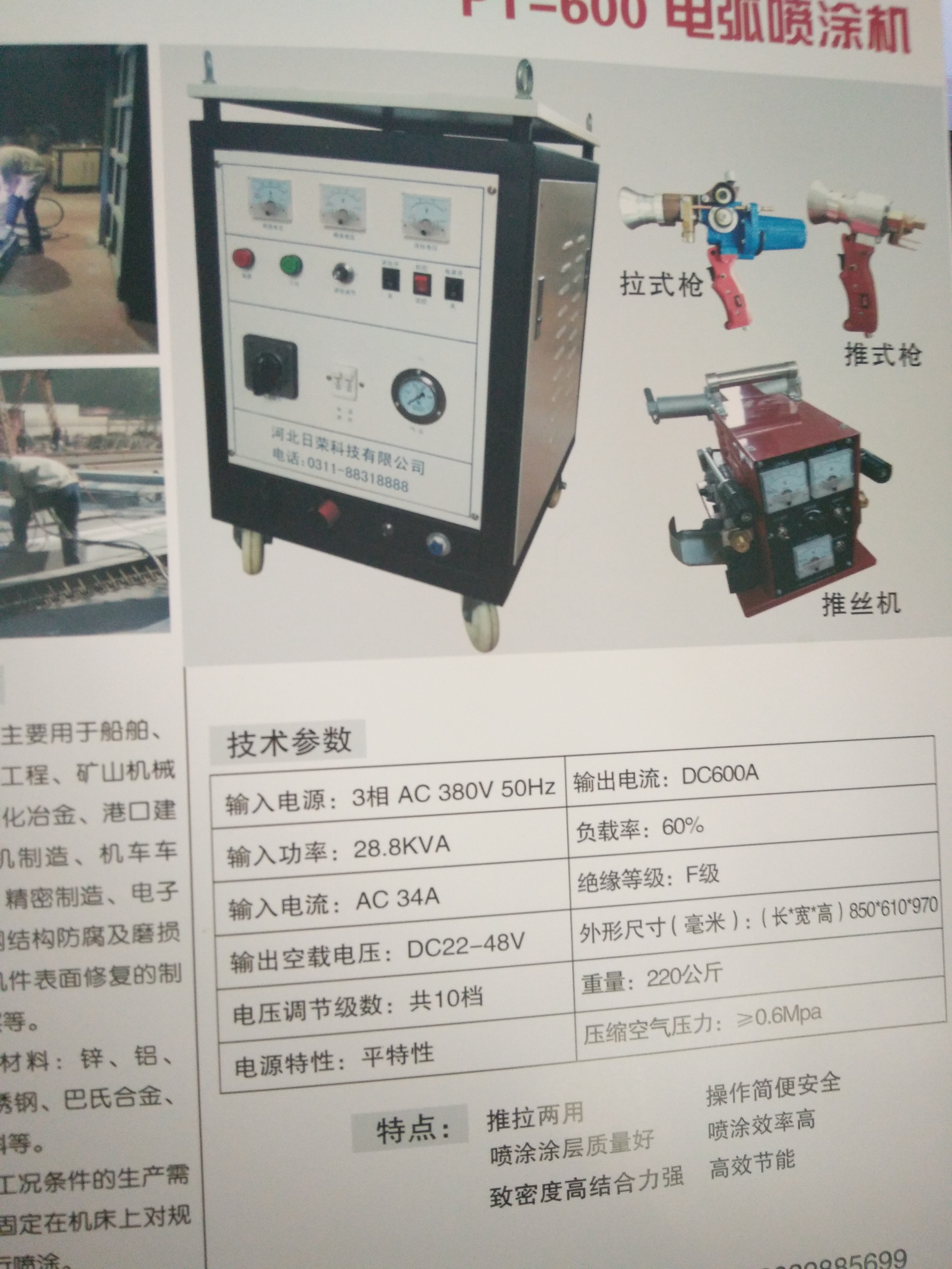 電弧噴鋁機圖片/電弧噴鋁機樣板圖 (2)