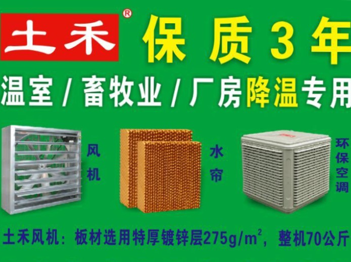 土禾風(fēng)機(jī)水簾價(jià)格圖片/土禾風(fēng)機(jī)水簾價(jià)格樣板圖 (1)