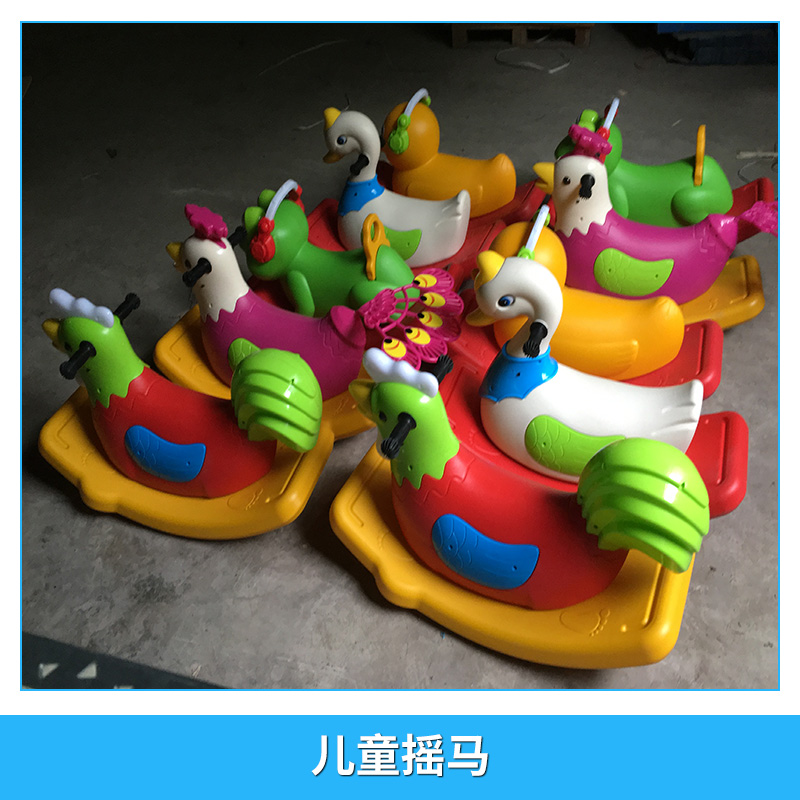 兒童搖搖樂圖片/兒童搖搖樂樣板圖 (3)