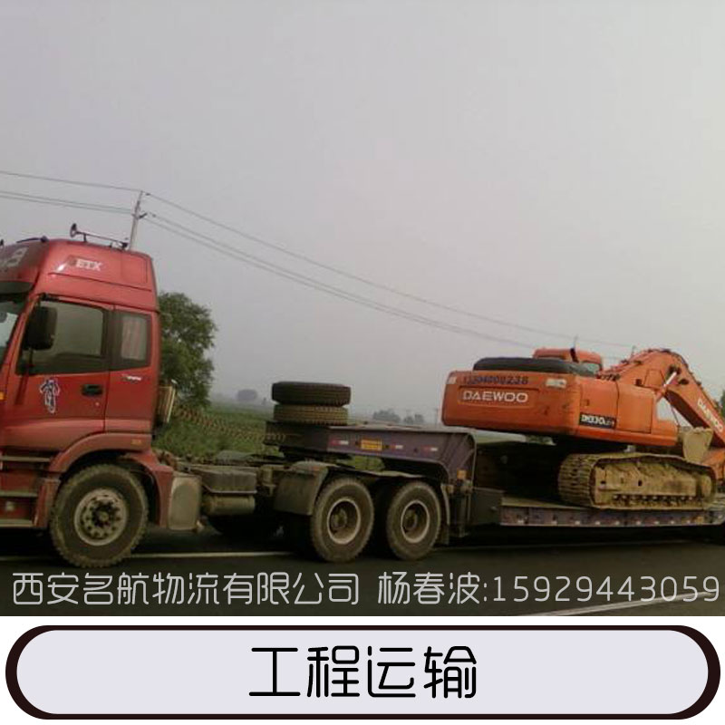 工程運(yùn)輸 工程設(shè)備運(yùn)輸 挖掘機(jī)運(yùn)輸 打樁機(jī)運(yùn)輸 壓路機(jī)運(yùn)輸 推土機(jī)運(yùn)輸 履帶吊等三超大件設(shè)備運(yùn)輸 歡迎來電垂詢