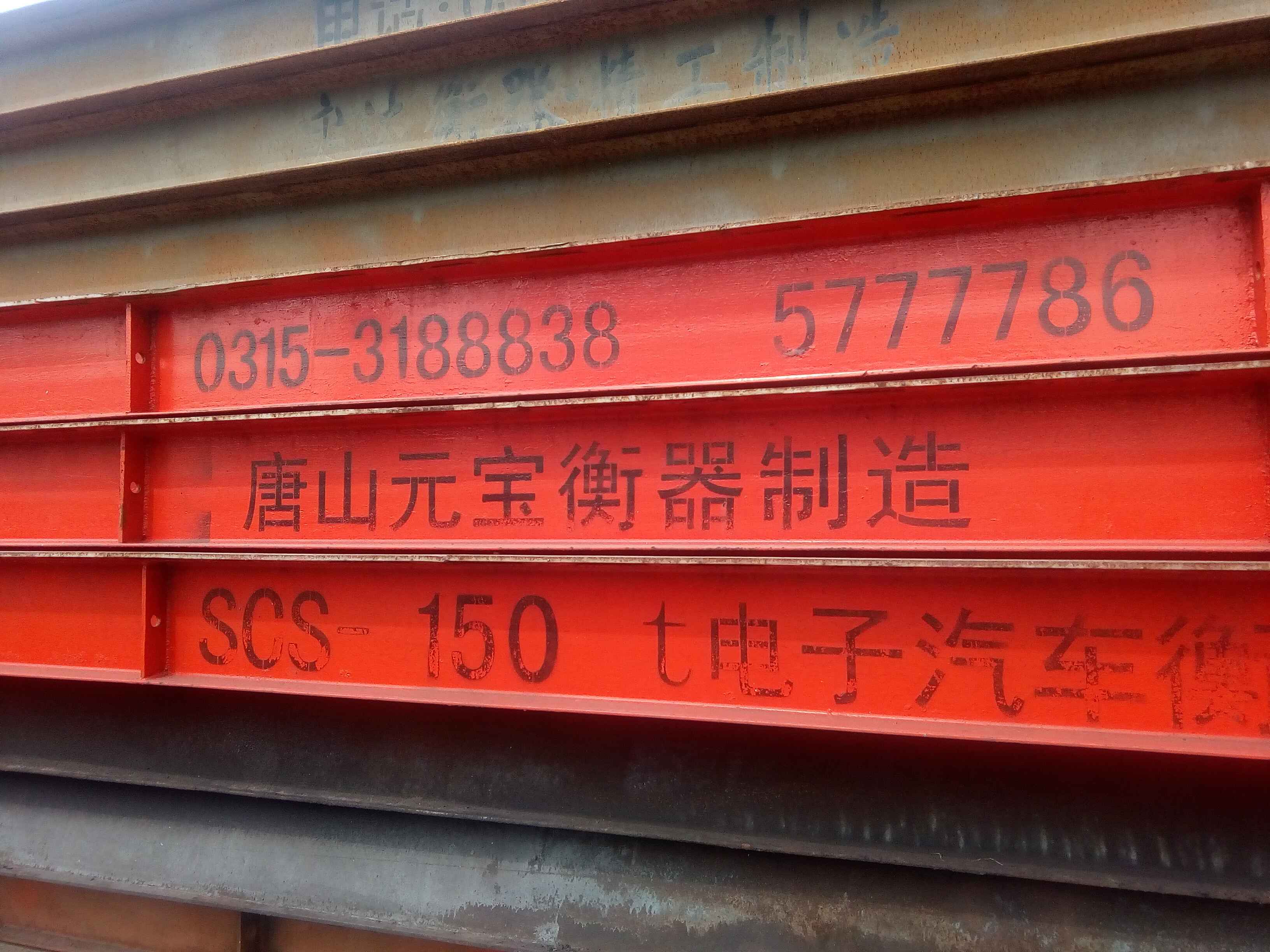 舊地磅、舊地磅價格、舊地磅廠家、舊地磅哪家好