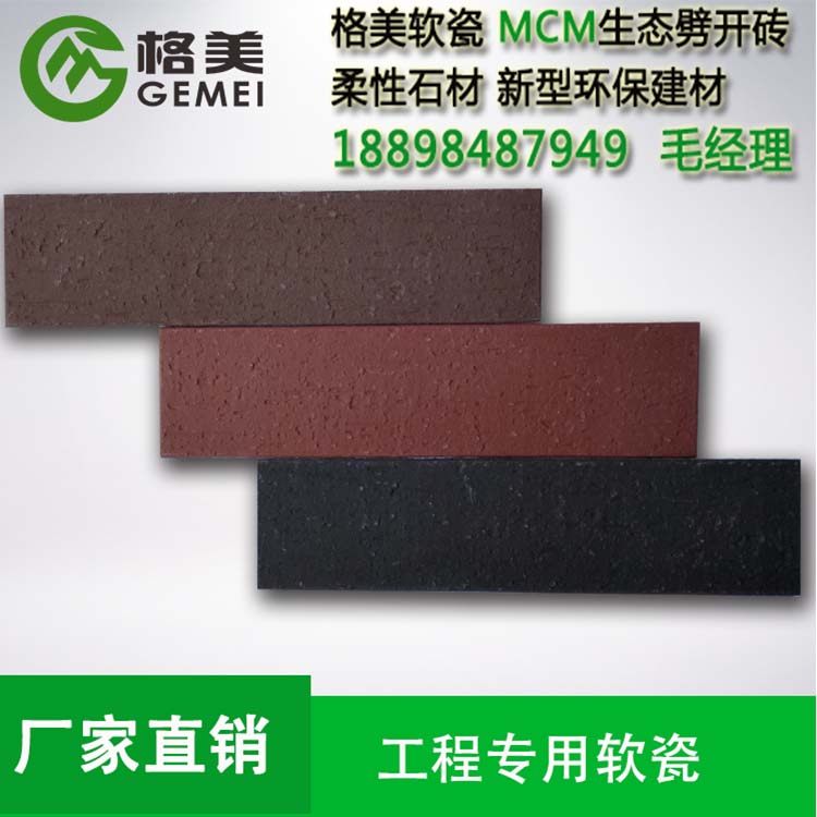 防火外墻磚軟瓷磚專業(yè)廠家軟瓷批發(fā)