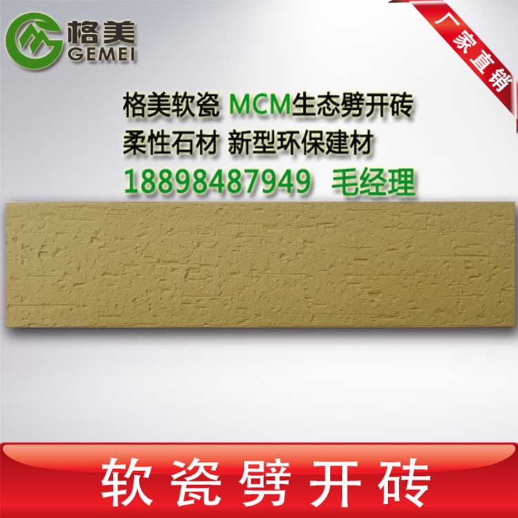 新型軟瓷磚設(shè)計(jì)院推薦外墻軟瓷