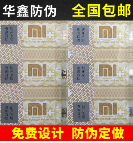 防偽標(biāo)簽圖片/防偽標(biāo)簽樣板圖 (4)