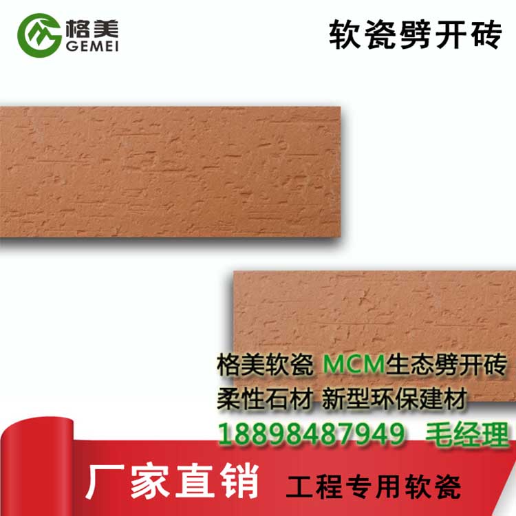 mcm軟瓷廠家批發(fā)軟瓷防火生態(tài)軟圖片/mcm軟瓷廠家批發(fā)軟瓷防火生態(tài)軟樣板圖 (3)