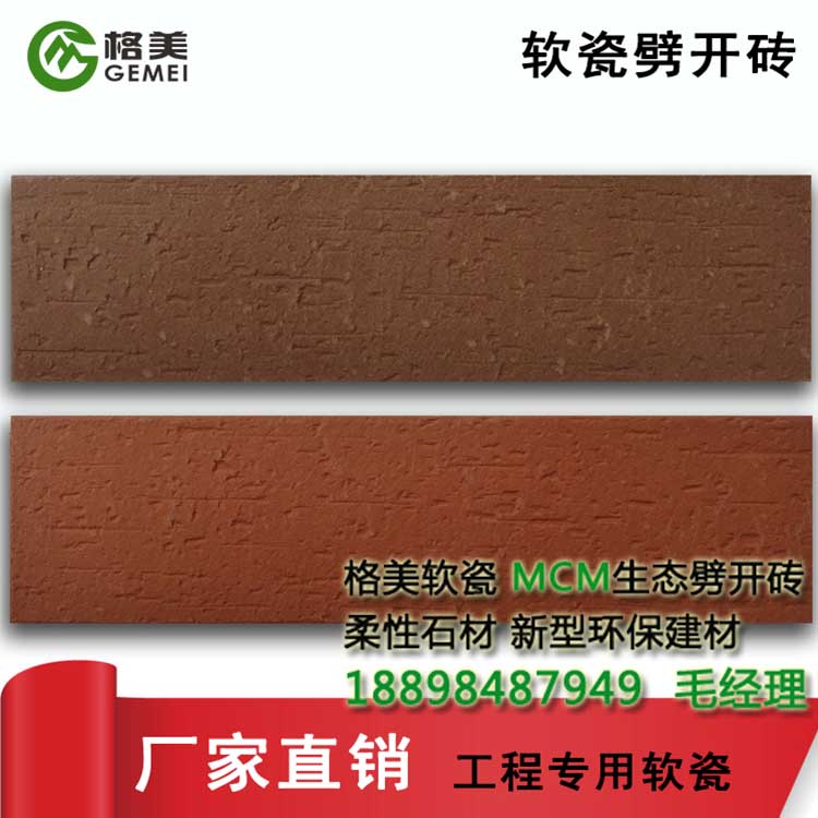外墻軟瓷磚批發(fā)mcm軟瓷生產(chǎn)廠家圖片/外墻軟瓷磚批發(fā)mcm軟瓷生產(chǎn)廠家樣板圖 (1)