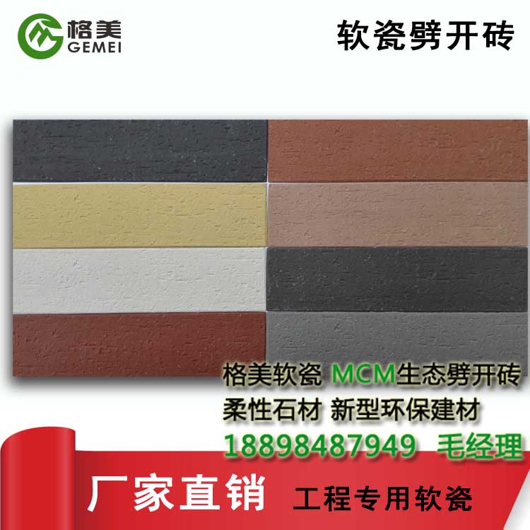 mcm軟瓷廠家批發(fā)軟瓷防火生態(tài)軟圖片/mcm軟瓷廠家批發(fā)軟瓷防火生態(tài)軟樣板圖 (4)