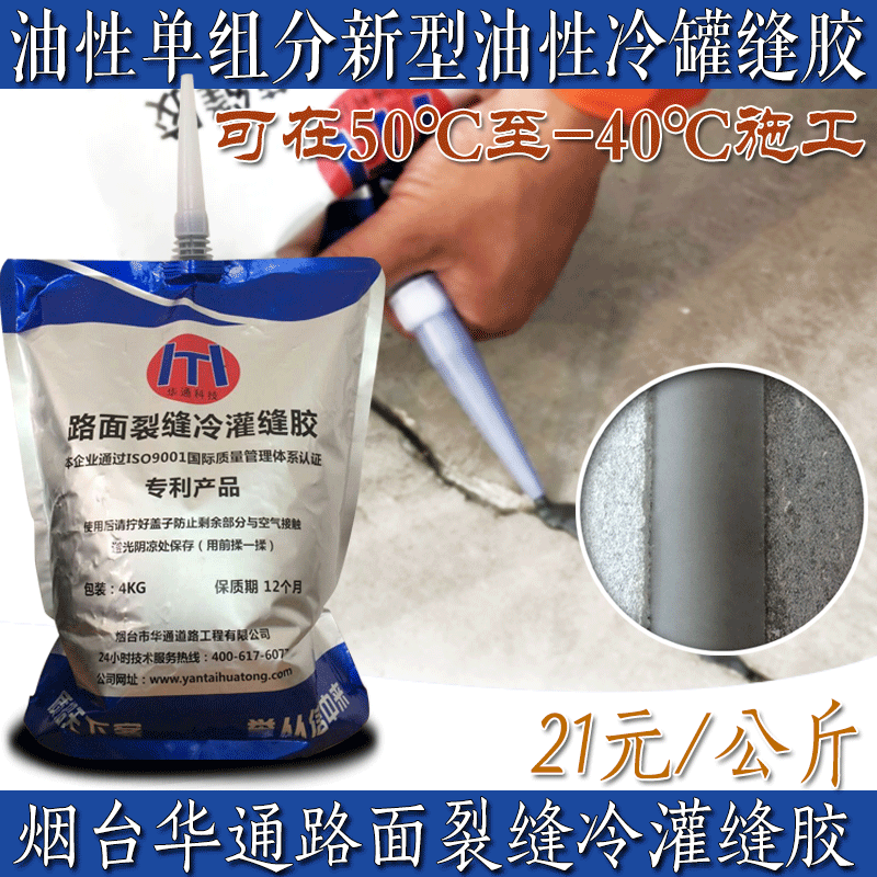 華通冷補(bǔ)灌縫膠修復(fù)道路裂縫圖片/華通冷補(bǔ)灌縫膠修復(fù)道路裂縫樣板圖 (1)